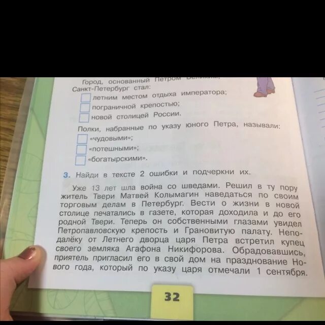 Полки набранные по указу юного Петра 1 называли. Город основанный Петром великим Санкт Петербург стал. Полки, набранные по указу юного Петра, называли: "чудовыми". Полки набранные по указу петра называли