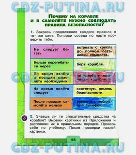 Просьба окружающий мир 1 класс