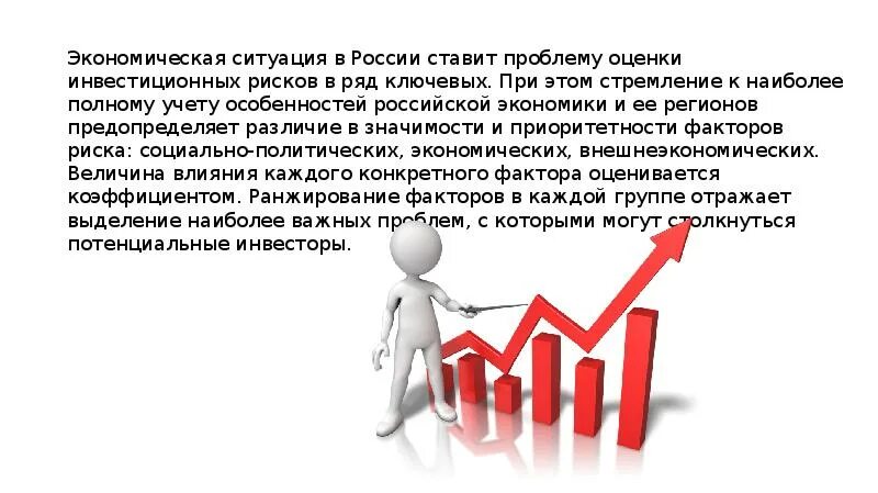 Социальная ситуация в стране. Экономическая ситуация. экономическая ситуация в россии. социально-экономическая ситуация это. социально экономическая обстановка.