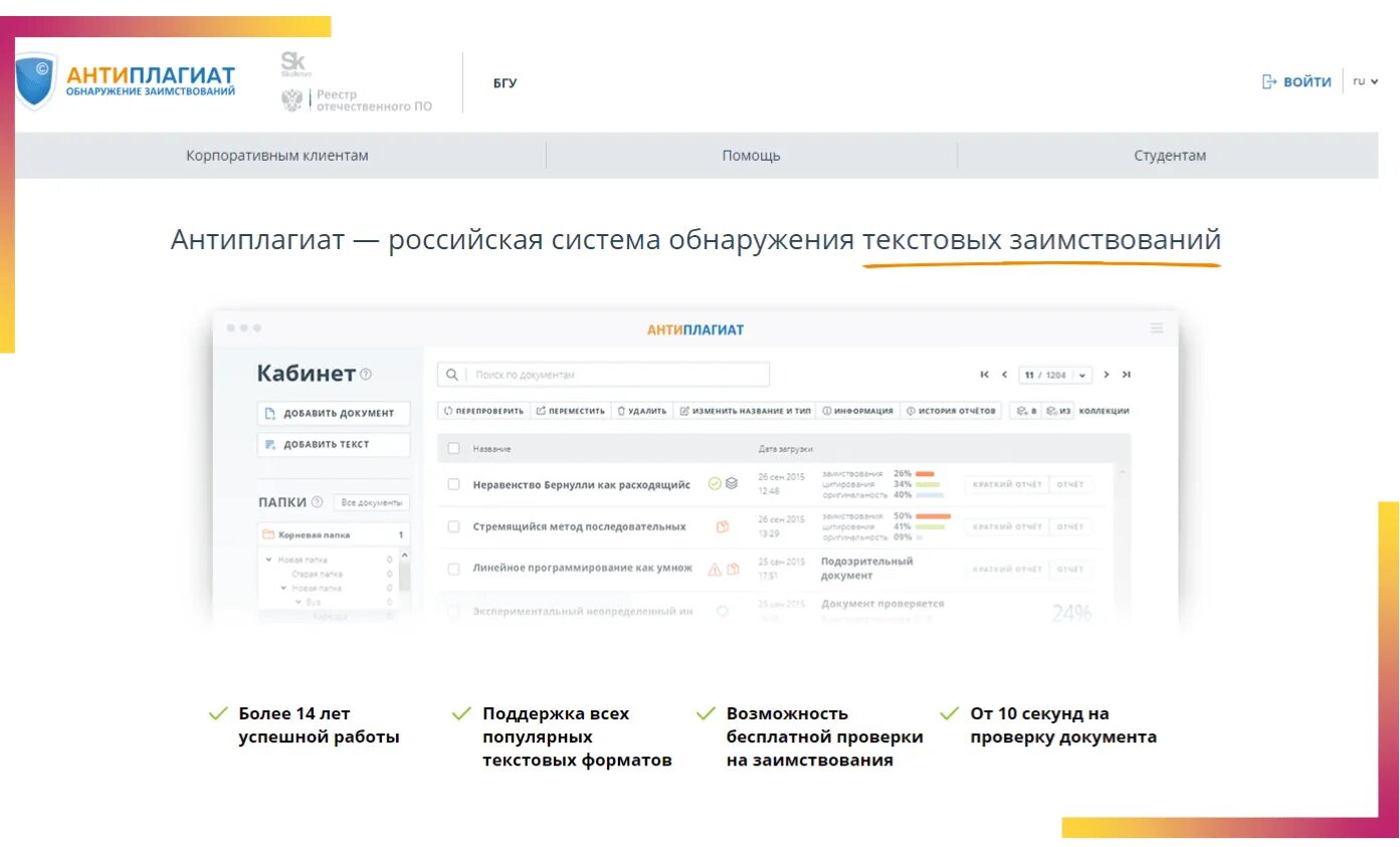 Антиплагиат. Проверка на антиплагиат. Антиплагиат вуз. Антиплагиат ру. Кабинет антиплагиат ранхигс