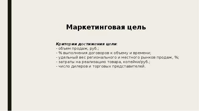 Достижение цели выбор критериев. Критерии достижения цели. критерии достижения целей проекта. критерии эффективности целей. критерии эффективности достижения целей.