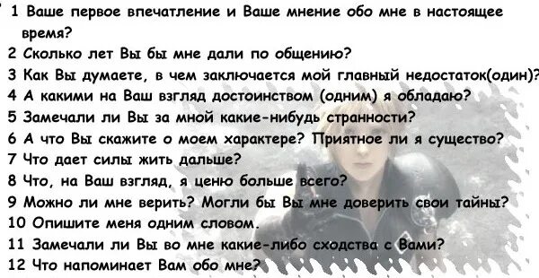 Вопросы мне. Вопросы обо мне. Интересные вопросы обо мне. Вопросы друзьям обо мне.