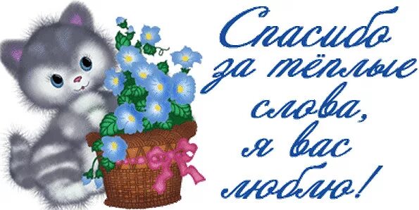 Спасибо девочки милые. Спасибо за поздравления. открытка спасибо. спасибо мои девочки за поздравления. благодарю за поздравления.