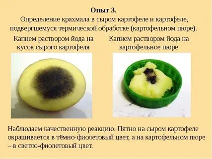 Определение крахмала с помощью йода