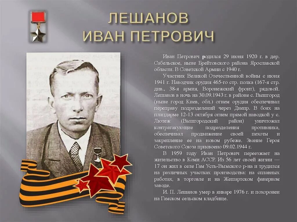 Ветераны Великой Отечественной войны Республики Коми.