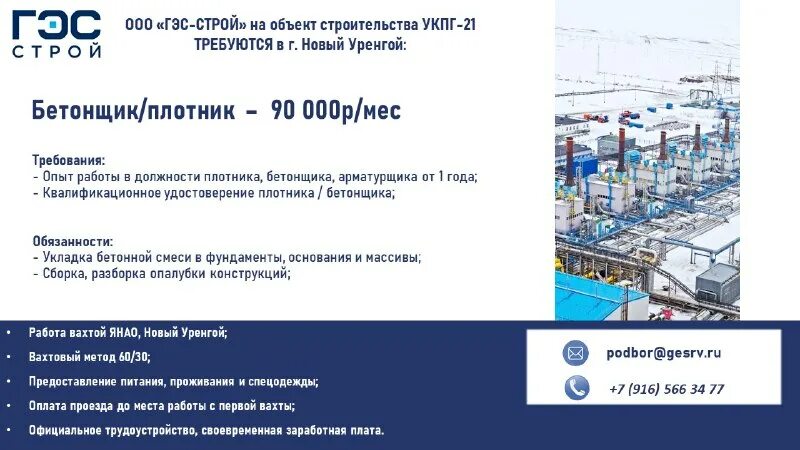 Газэнергострой вакансии. Газэнергострой промысловая 29. Газэнергострой сургут. Стройгерой 2022. Газэнергострой промысловая 29.