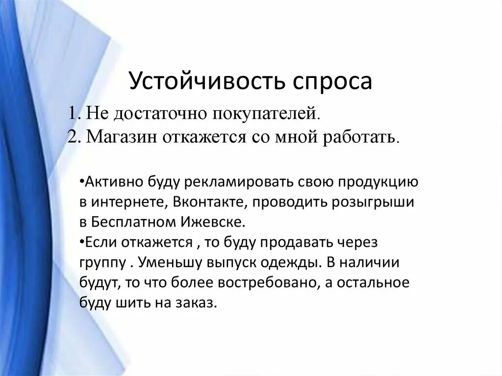 Устойчивость ассортимента. Наблюдался устойчивый спрос на спортивные товары. Закон спроса проявляется в то что. Наблюдался устойчивый спрос на спортивные товары. Эффективный спрос.
