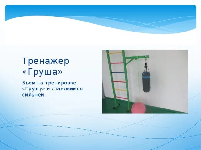 Тренировка с грушей. Боксёрская груша в спортзале. Правильно бить грушу боксерскую. Боксерская груша. Как бить грушу.