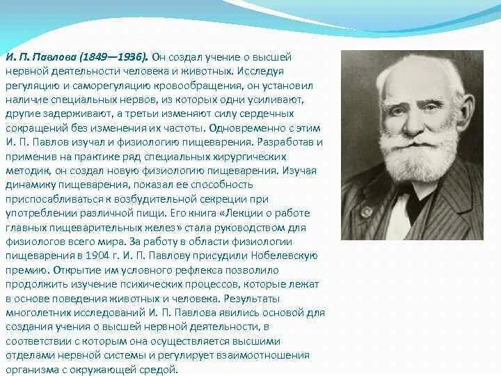 Сообщение о и п павлове