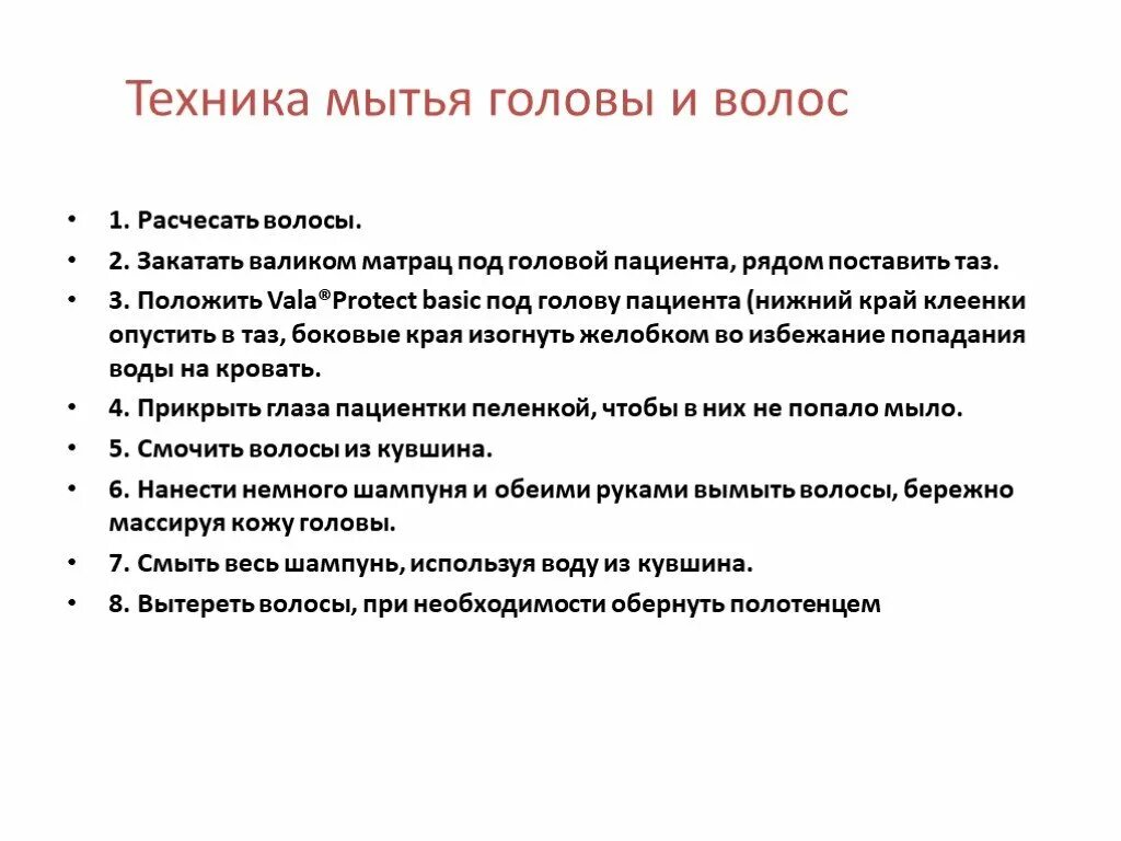 Технология мытья. Последовательность нанесения средств для волос при мытье головы. Уход за волосами больного алгоритм. Технология мытья головы. Этапы мытья головы.