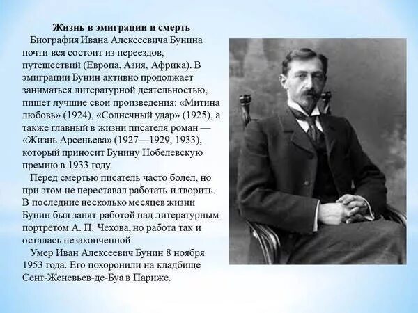 Рассказ о бунине 8 класс. Бунин 1930. Дети Бунина Ивана Алексеевича. Учеба Ивана Алексеевича Бунина.