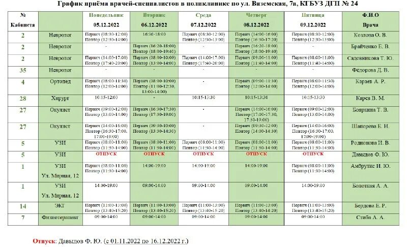 доктор 30 расписание врачей
