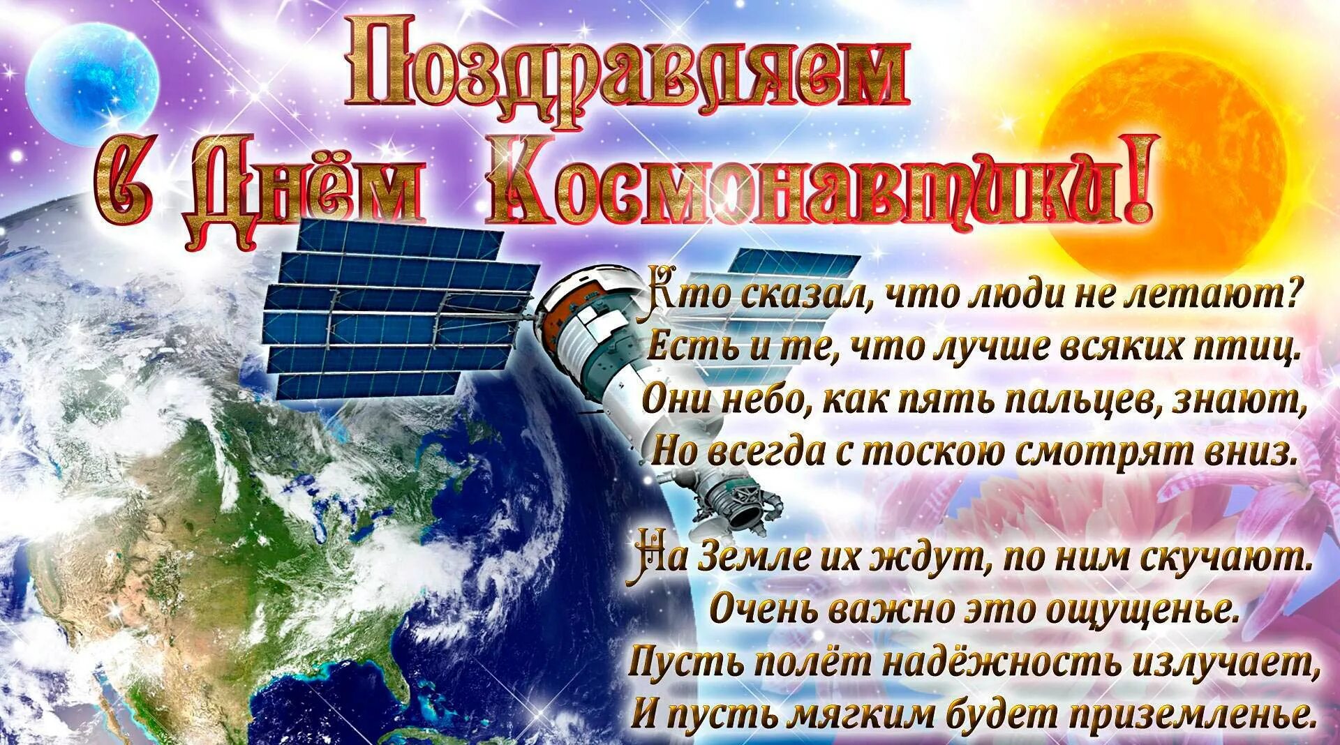 Дата рождения 12 апреля