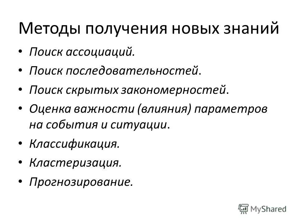 специально организованный процесс получения знаний. способы получения нового знания. метод получения новых знаний. методы получения нового знания. биология способ получения научных знаний.
