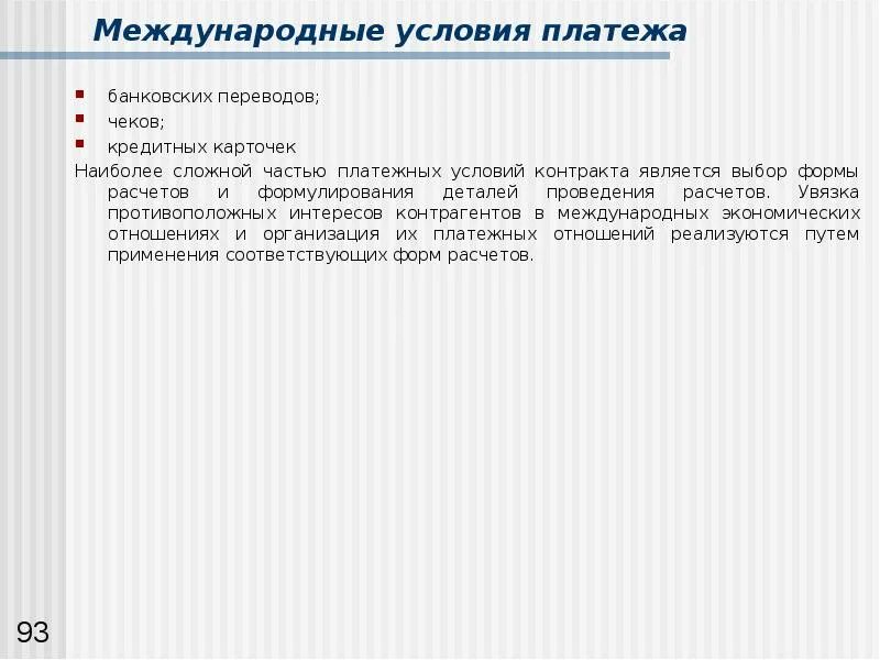 Предоплата в договоре поставки. Условия платежа. Прописать в договоре предоплату. Условия платежа по договорам поставки. Условия платежа в контракте.