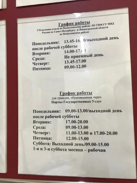 Железнодорожный паспортный стол воронеж. Паспортный стол. Расписание паспортного стола. Паспортный стол режим. График работы паспортного стола.