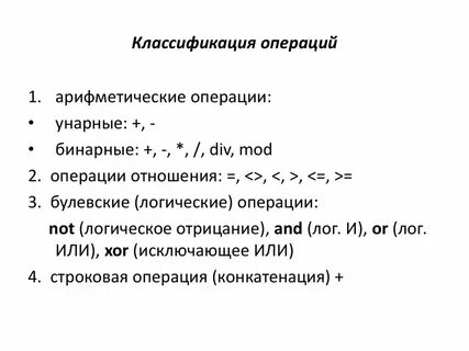 Операции бинарных отношений