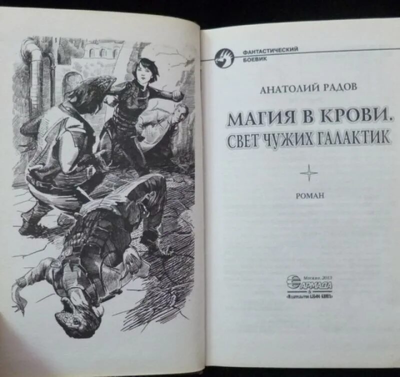 Сайт издательства фантастика. Армада Издательство Альфа-книга. Издательство Альфа-книга. Фантастический боевик издательства Армада.