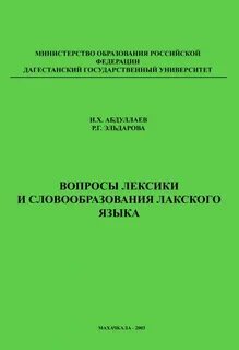 Лакско русский переводчик