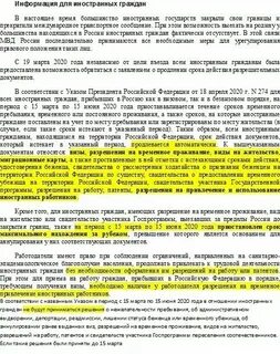 Фз о пребывании иностранных граждан