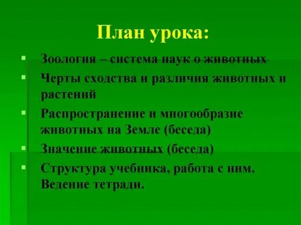 4 науки о животных