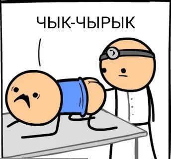 Чык чырык