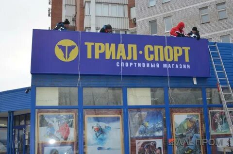 Триал спорт тольятти