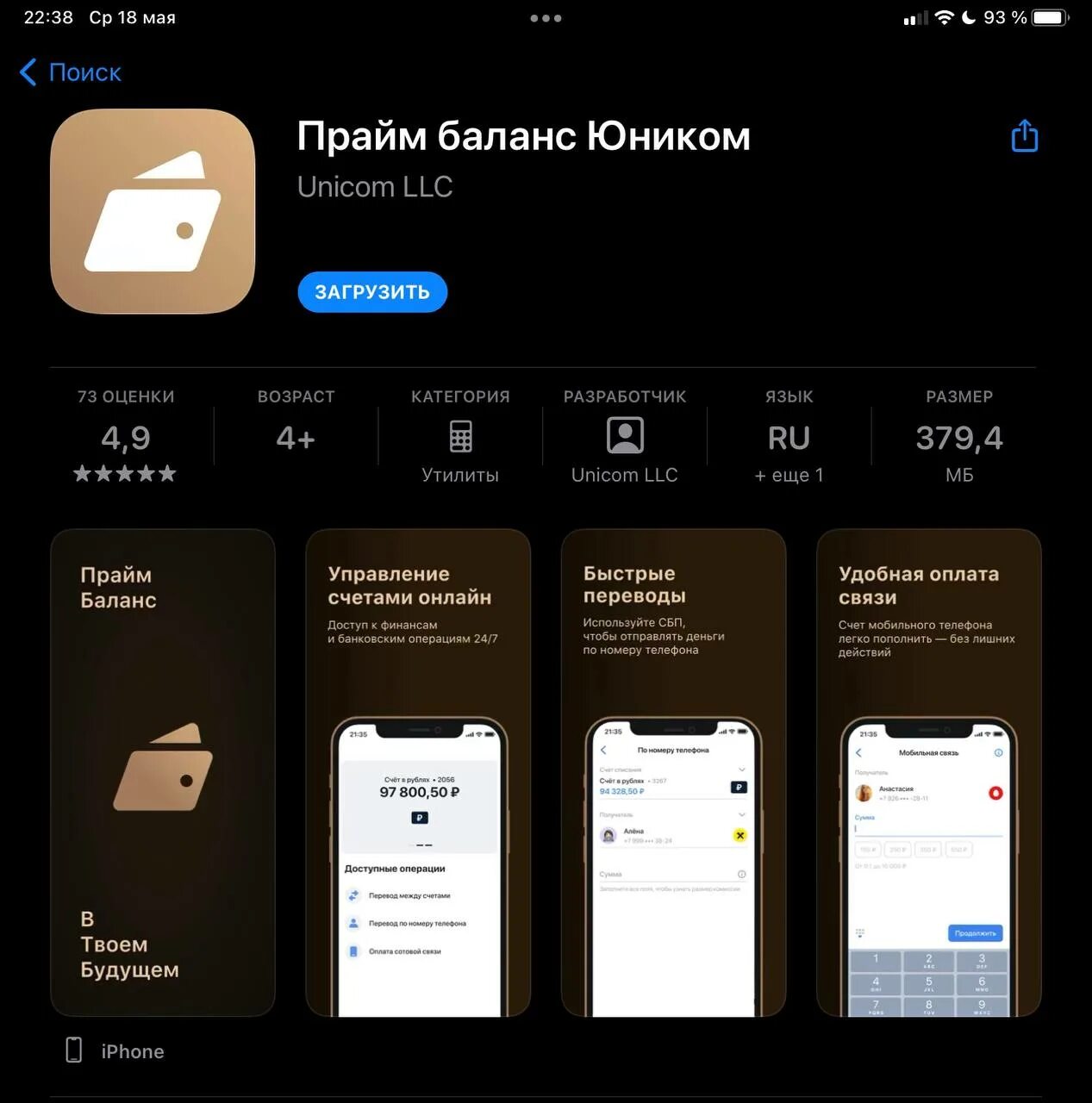 Втб на экран телефона. Прайм баланс Юником приложение. Прайм баланс IOS. Прайм баланс ВТБ. Приложение баланс ВТБ.