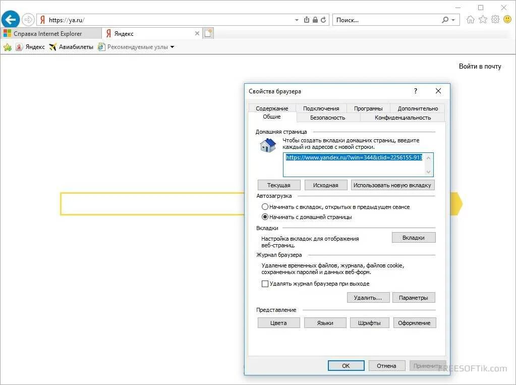 Установить интернет 11. Настройки ie 11. свойства браузера internet explorer. настройки браузера internet explorer. справка интернет эксплорер.