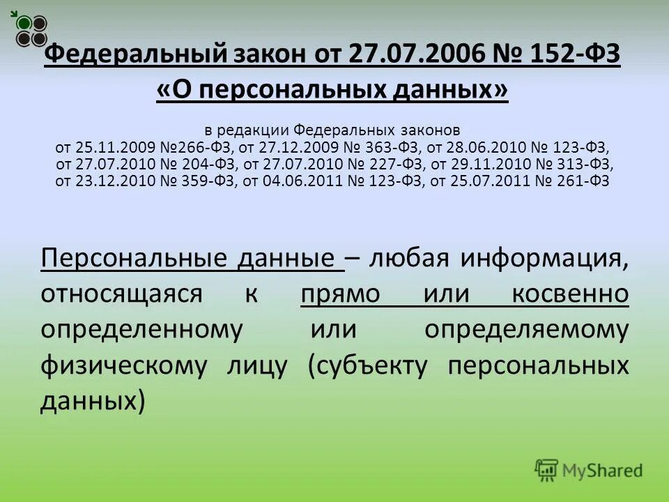 От 27 07 2006 152. От 27 07 2006 152