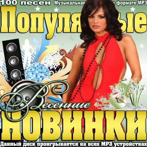 веселые песни. красивая девушка с магнитофоном. музыкальные новинки. русские музыкальные сборники. весёлый шансон для поднятия настроения.