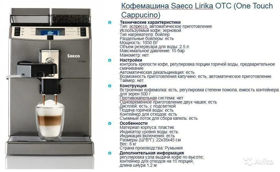 Настройка кофе кофемашина. Кофемашина Saeco lirikaonetouchcappuchino фильтр.