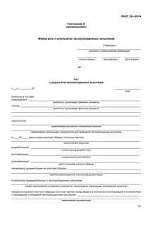 Протокол эксплуатационных испытаний