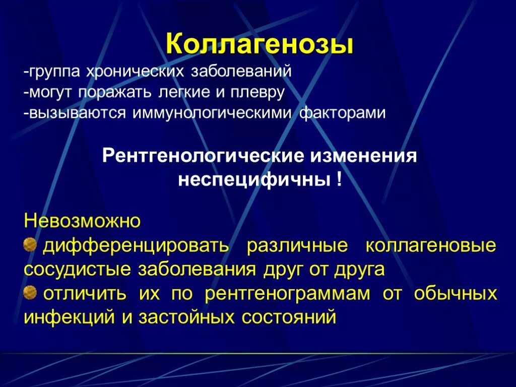 Сосудистое заболевание легких. Коллагенозы. Заболевания коллагенозы. Диффузные интерстициальные заболевания легких. Заболевание группы коллагенозов.