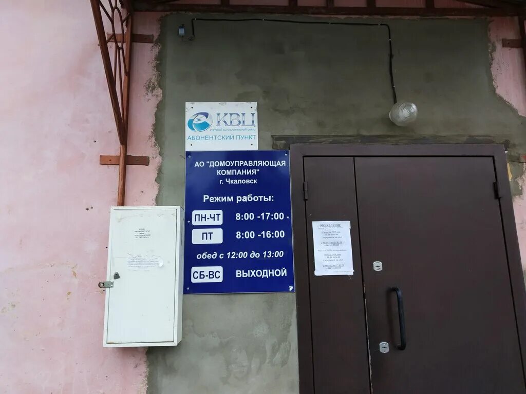 услуги для многоквартирного дома. перечень работ по капитальному ремонту. северная 11 чкаловск. перечень работ по капитальному ремонту многоквартирных домов. тсж авиатор пермь школа.