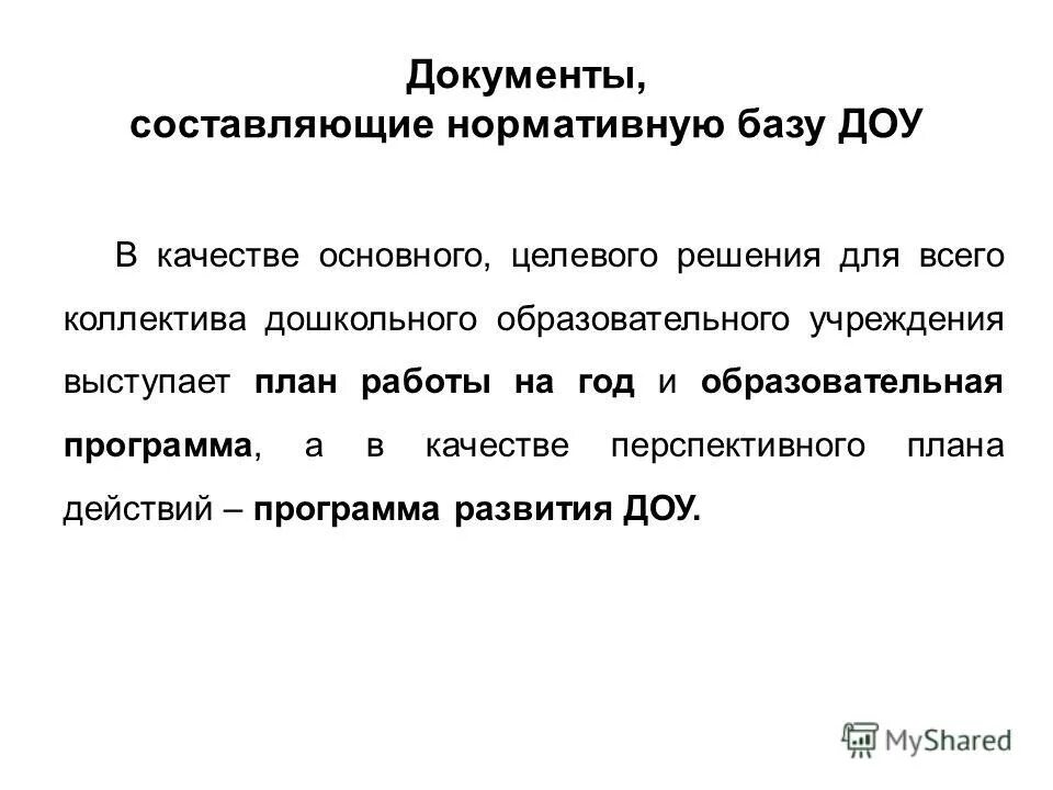 Нормативно-правовая база современного делопроизводства. Структура нормативно-правовой базы делопроизводства. Составляющие нормативной базы делопроизводства. Какие документы составляют. Правовая база делопроизводства.