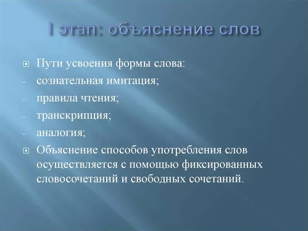 Методы использования слова. Каковы этапы объяснения. Объяснение слова алюминиевый. Объяснение слово технологии.