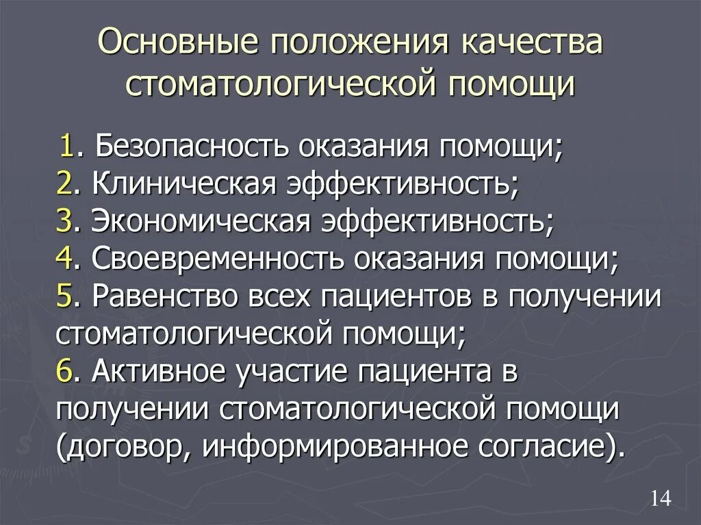 Политики оказывающие помощь. Организация стоматологической помощи. Организация стоматологической помощи населению. Принципы оказания стоматологической помощи населению. Организация и структура стоматологической службы в РФ..