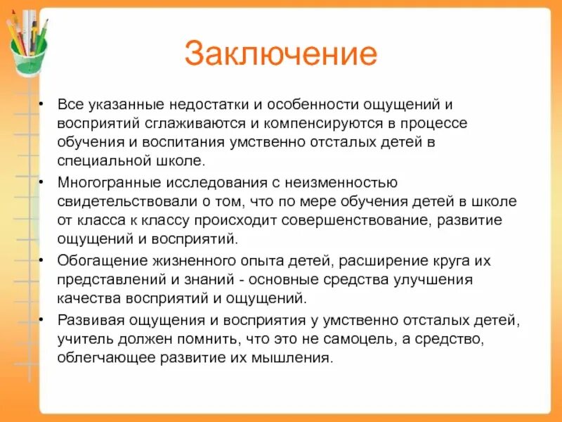 Закономерности развития умственно отсталого ребенка. Характеристика восприятия умственно отсталых детей. Диагноз легкая умственная отсталость. Заключение умственно отсталый. Заключение умственная отсталость.