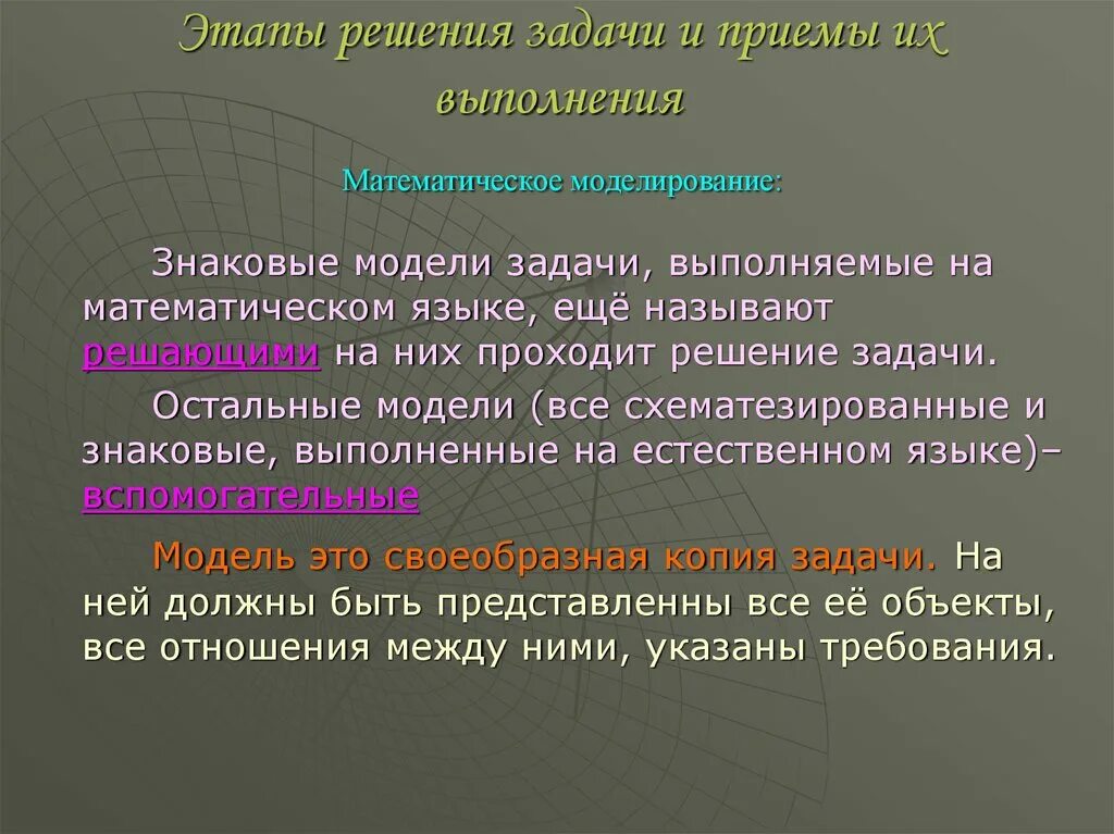 Этапы текстовой задачи. Этапы решения задачи и приемы их выполнения. Приемы решения задач. Этапы решения текстовой задачи и приемы их выполнения. Знаковый модель задачи.