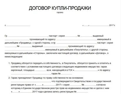 Оформление гаража без документов