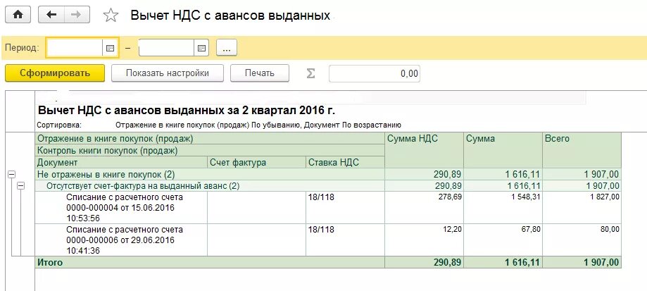 Авансы полученные от покупателей счет. Проводки по возмещению НДС С аванса. НДС С авансов выданных проводки. НДС С аванса полученного проводки. Учет выданных авансов выданных поставщику проводки.