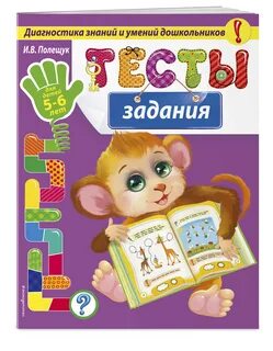 Бесплатные тесты для дошкольников