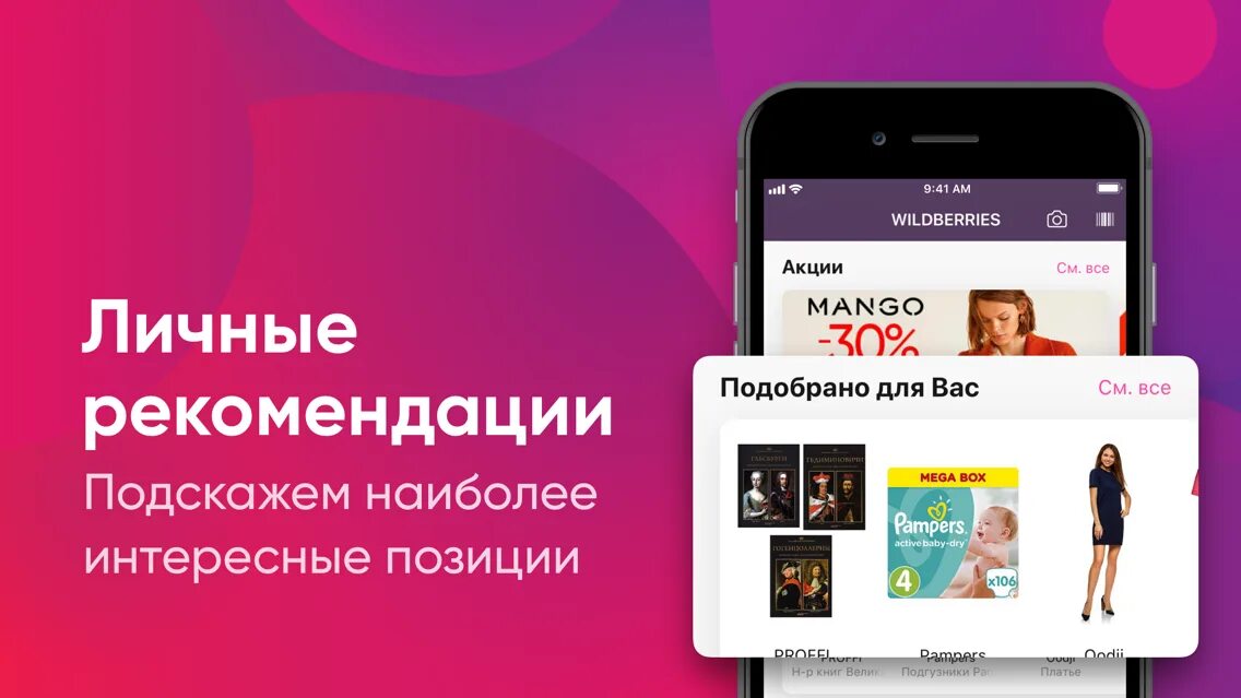 Как установить валдберис на андроид