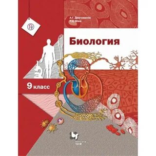 Биология 7 8 9 класс