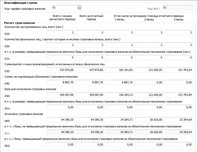 Отчетные периоды по страховым взносам. Код тарифа. Код тарифа в карточке учета страховых взносов. Отчетным периодом по страховым взносам признается.