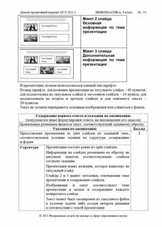 Информатика огэ пробник фипи