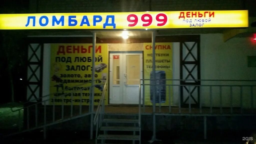 Ломбард 7:40. Ломбард круглосуточно адреса. Ломбард красноярск. Ломбард рядом круглосуточно. Ломбард красноярск.