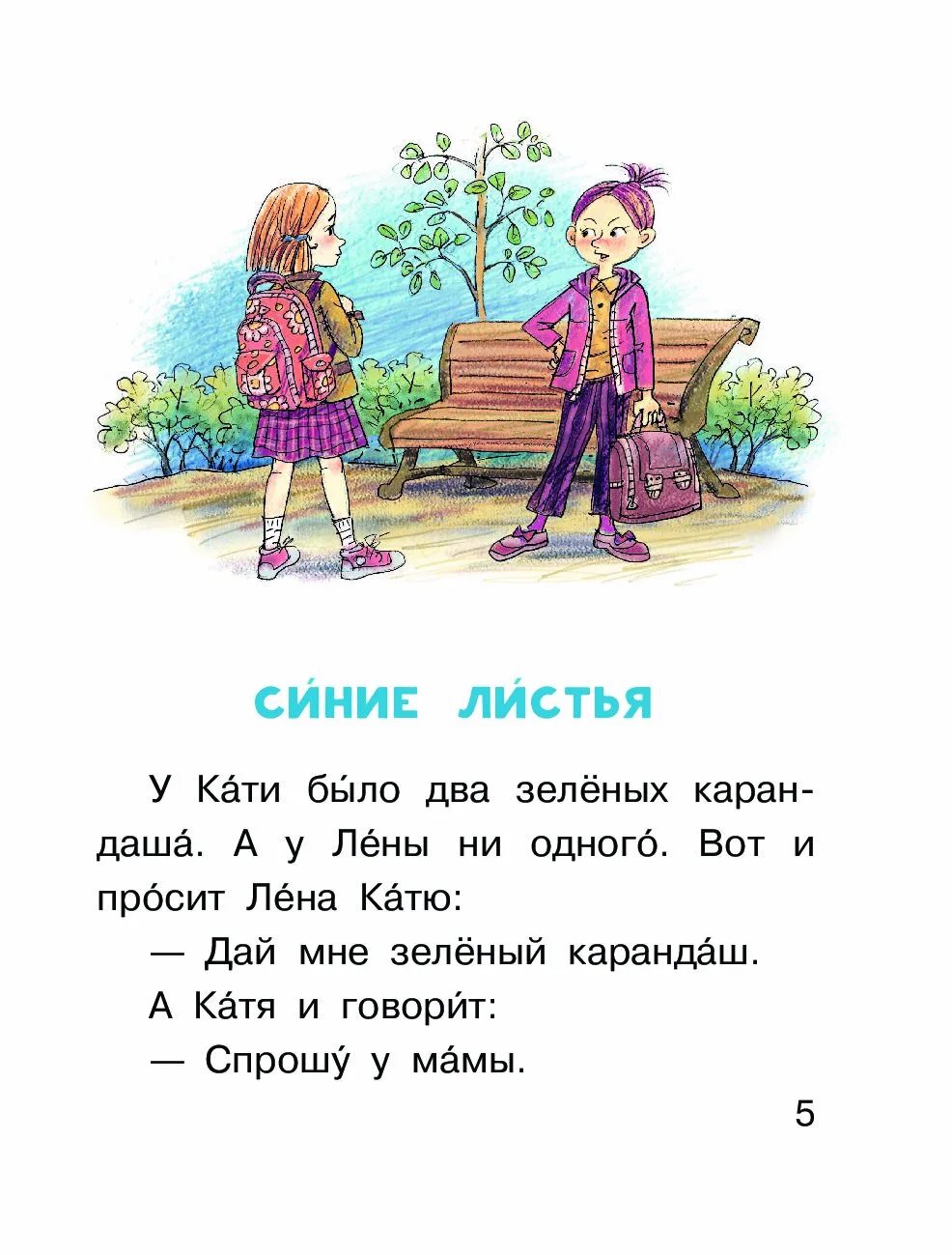 Синие листья рассказ 2 класс полностью читать. Сказка синие листья. Полный рассказ синие листья. Осеева в. "синие листья".