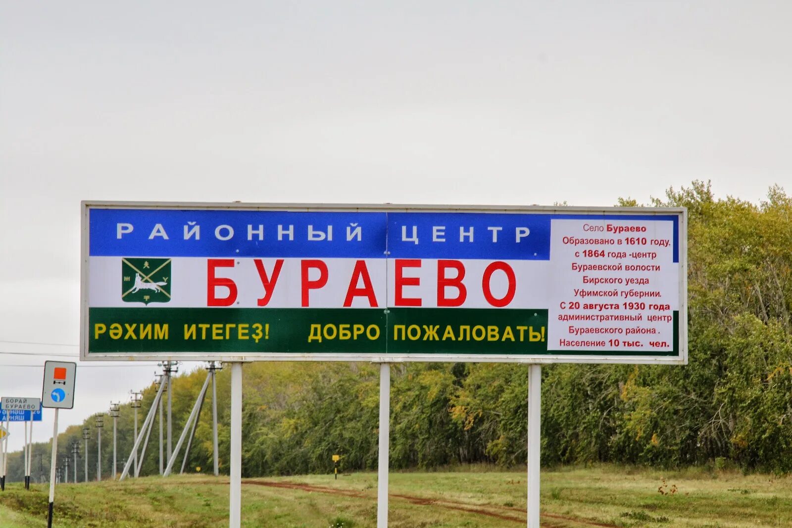 Башкирия бураевский. Село бураево башкортостан. бураево и бураевский район. село бураево достопримечательности. бураево центр.